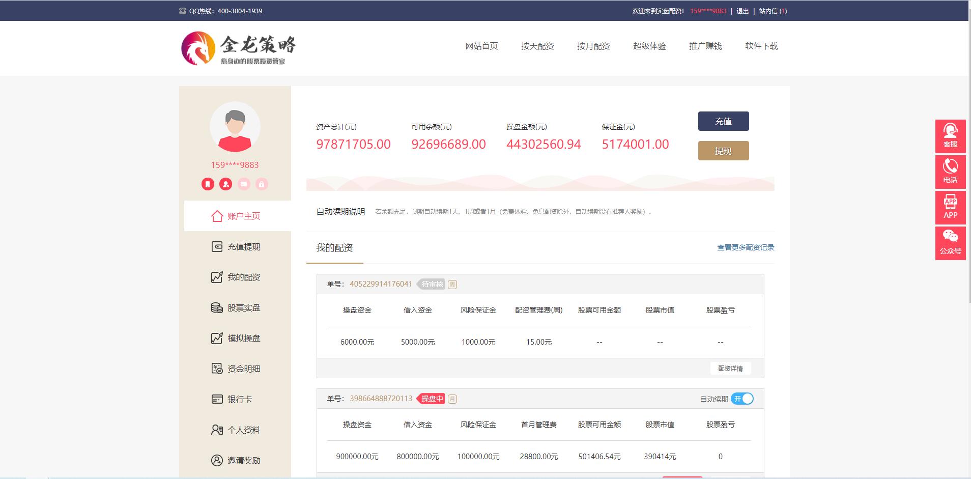 修复版A股股票配资系统源码/全新UI优化/买点策略/支持PC+WAP适配