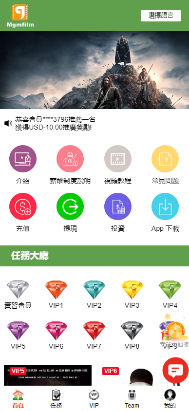 海外多语言电影任务系统/电影投资刷单源码/带收益宝