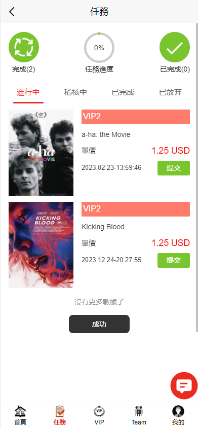 海外多语言电影任务系统/电影投资刷单源码/带收益宝