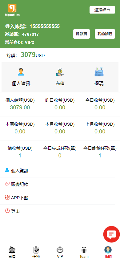 海外多语言电影任务系统/电影投资刷单源码/带收益宝