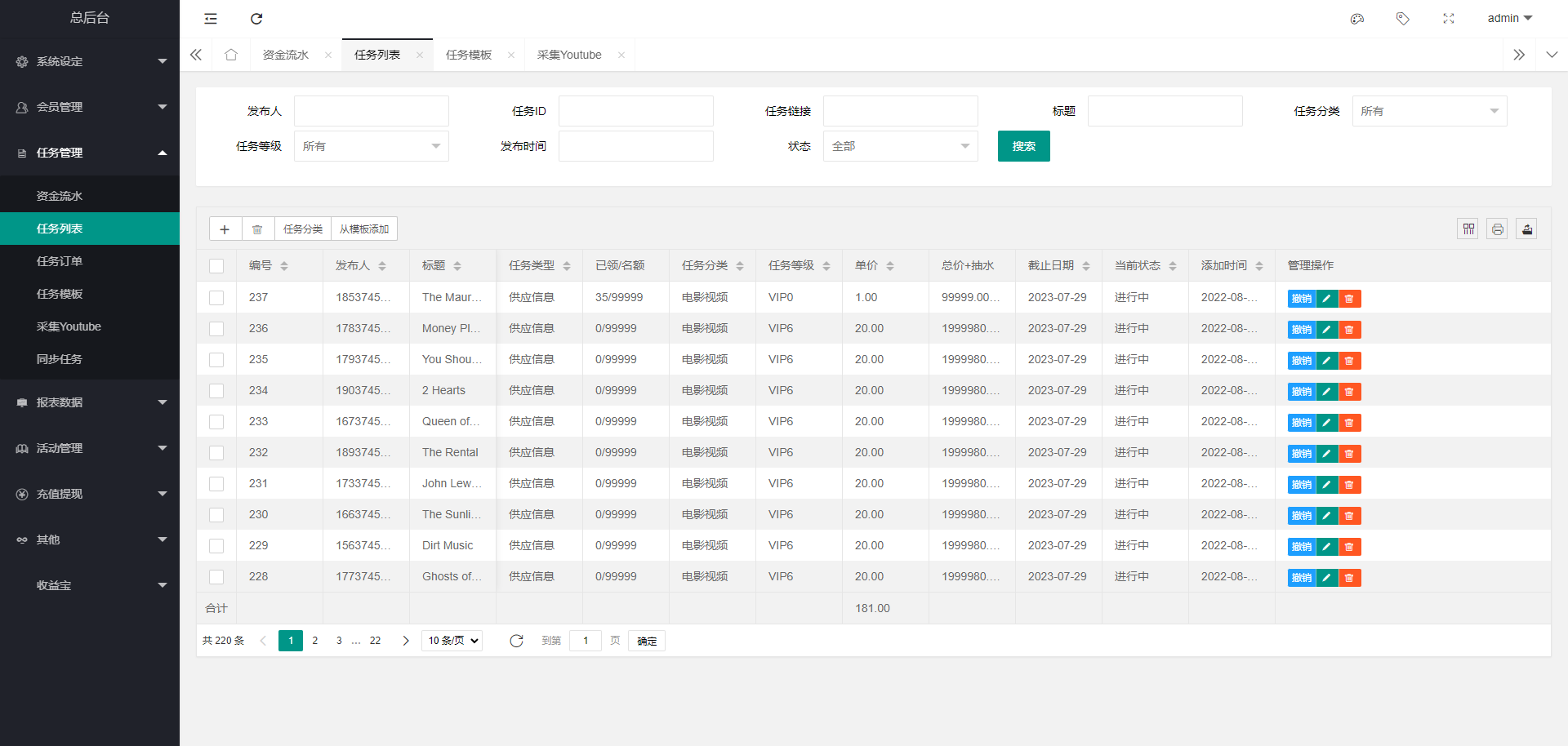 海外多语言电影任务系统/电影投资刷单源码/带收益宝