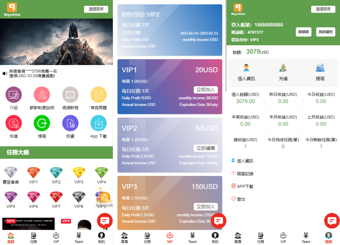 海外多语言电影任务系统/电影投资刷单源码/带收益宝