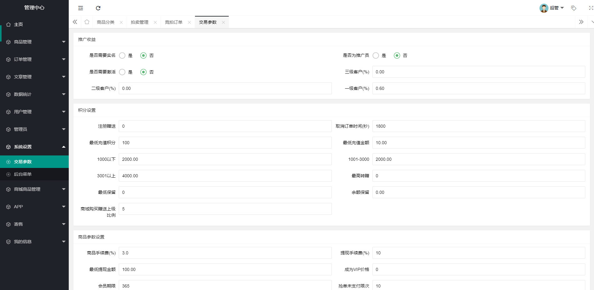 前端uniapp竞拍商城抢拍/转拍/抢购/古董竞拍/翰墨千秋/ai购/拆分/溢价商城源码