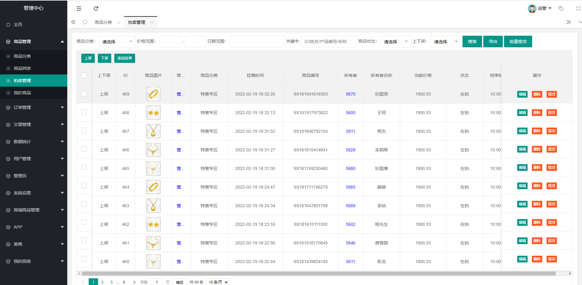 前端uniapp竞拍商城抢拍/转拍/抢购/古董竞拍/翰墨千秋/ai购/拆分/溢价商城源码