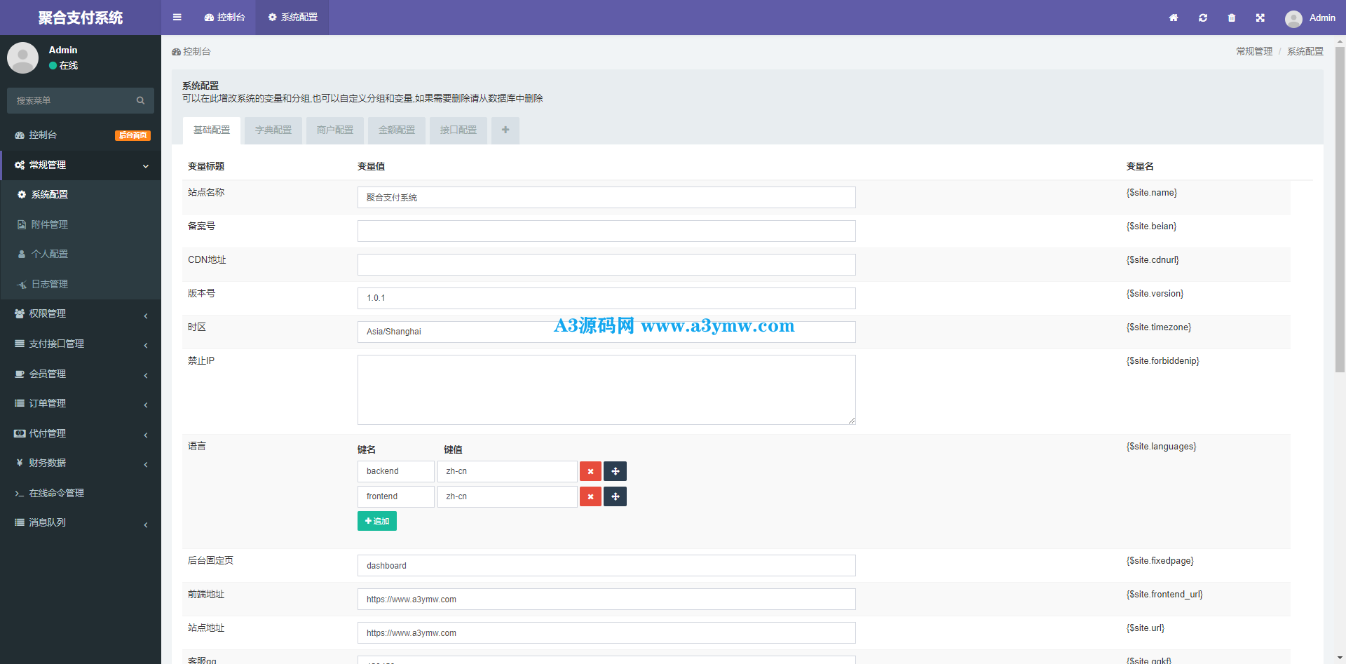 全开源聚合支付系统/四方支付/代付系统/前后端分离/带部署教程文档