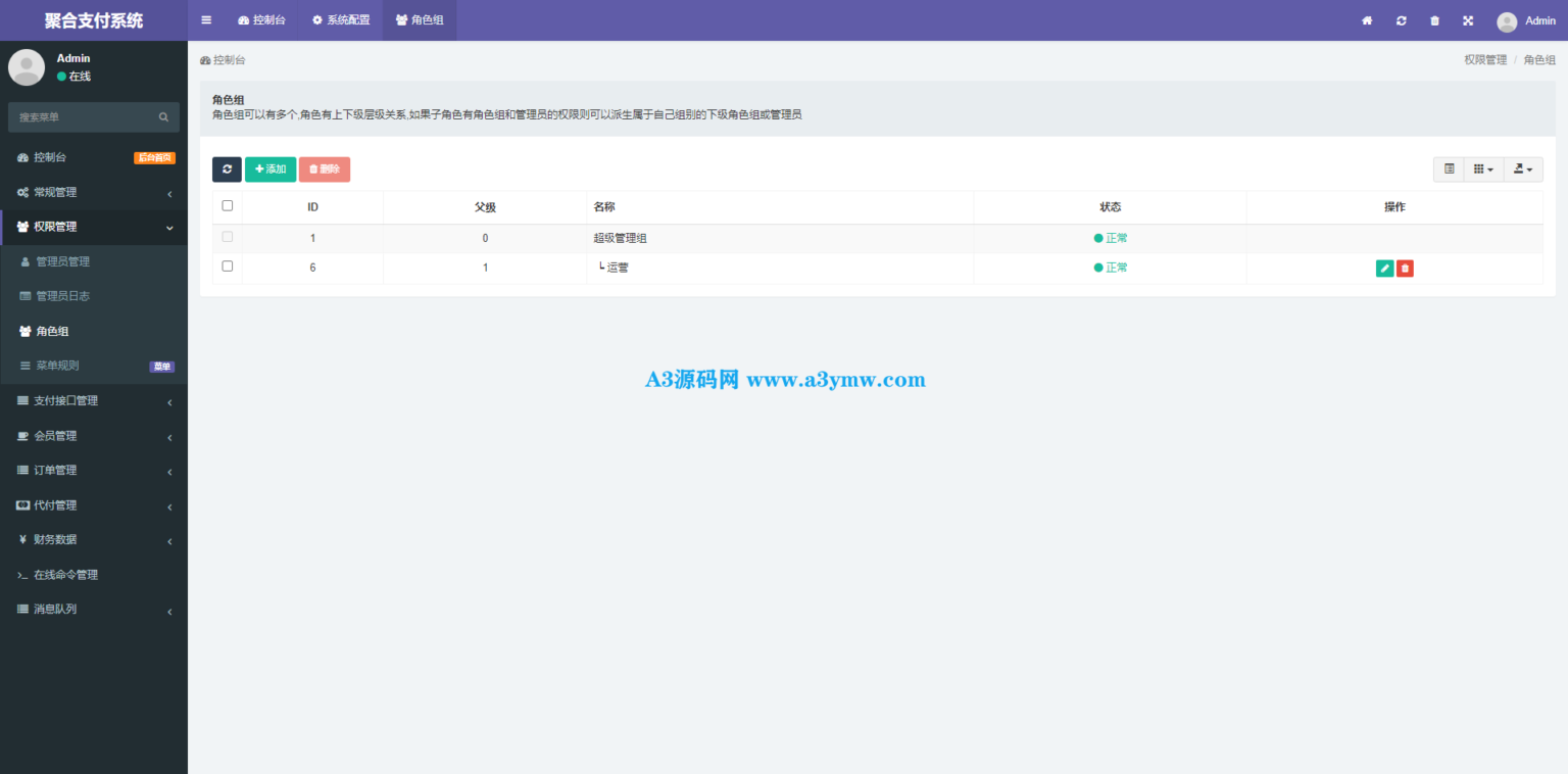 全开源聚合支付系统/四方支付/代付系统/前后端分离/带部署教程文档