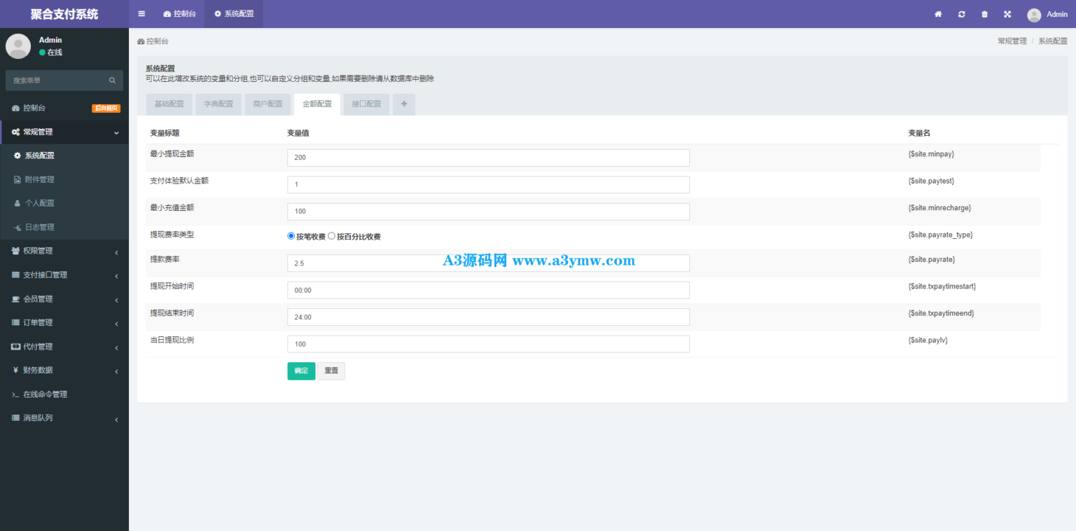 全开源聚合支付系统/四方支付/代付系统/前后端分离/带部署教程文档