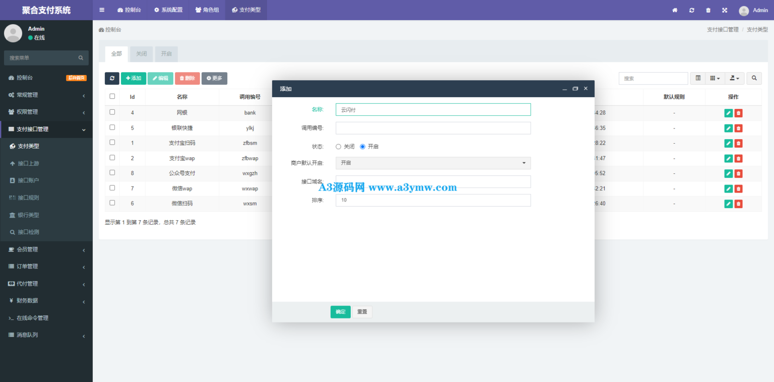 全开源聚合支付系统/四方支付/代付系统/前后端分离/带部署教程文档