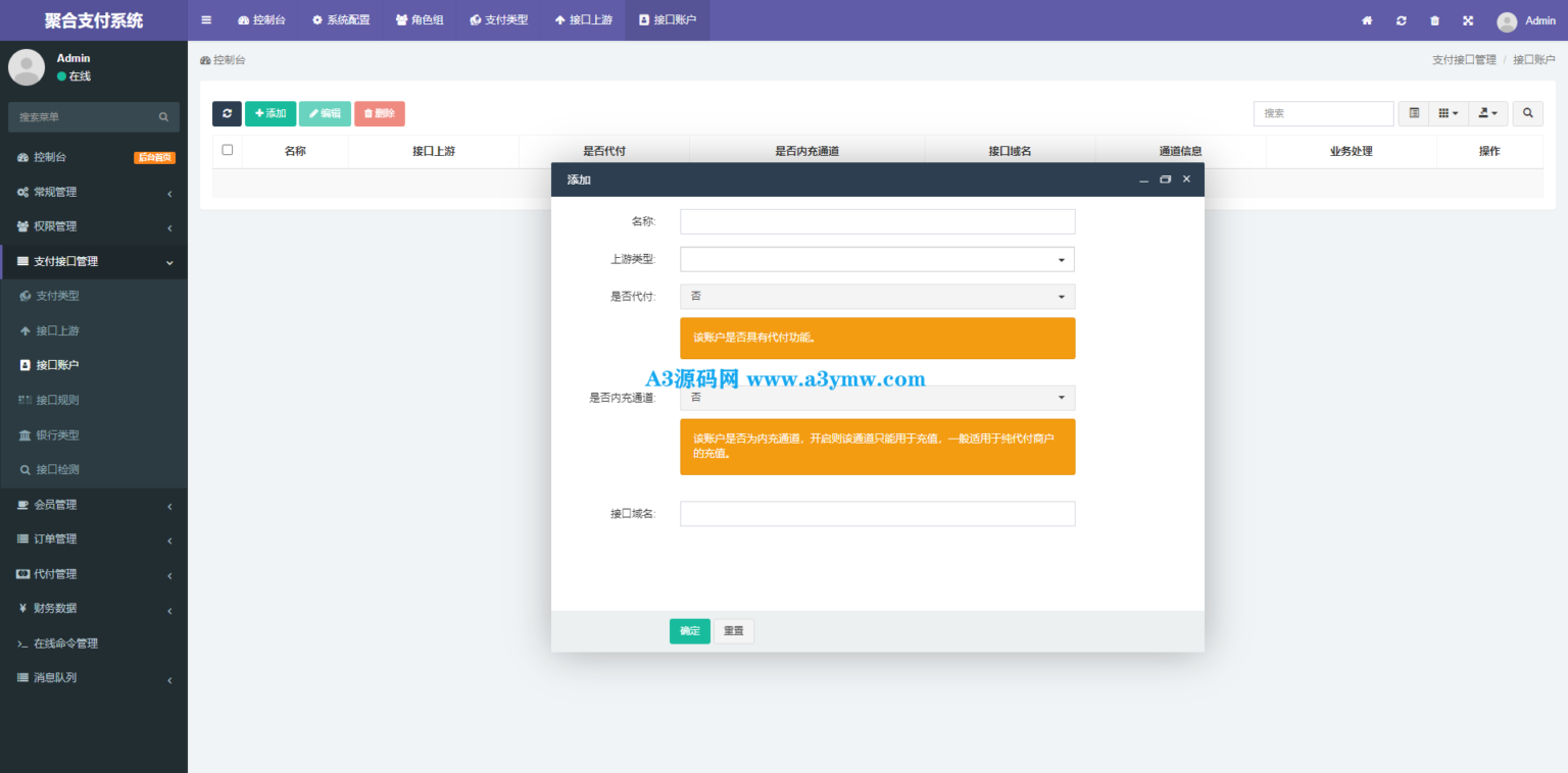 全开源聚合支付系统/四方支付/代付系统/前后端分离/带部署教程文档