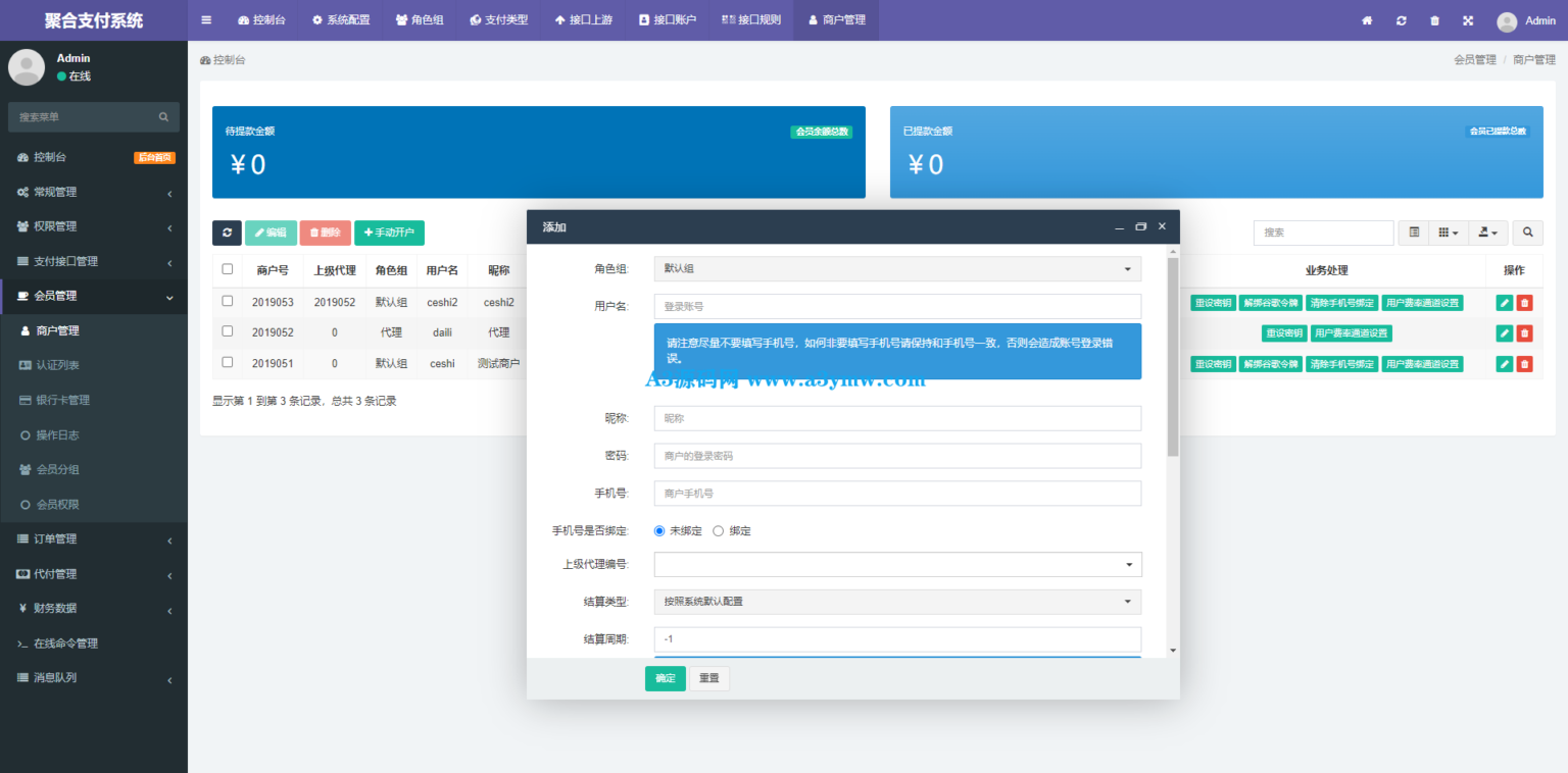 全开源聚合支付系统/四方支付/代付系统/前后端分离/带部署教程文档