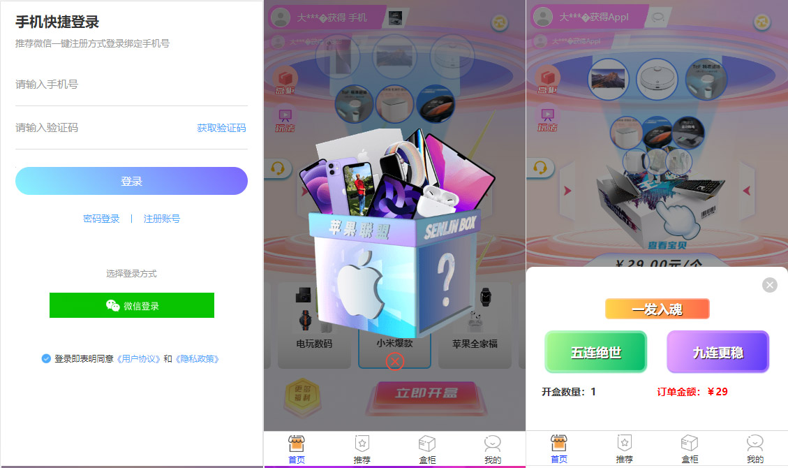 uniapp粉色UI数码盲盒商城系统5.0/盲盒小程序/可打包APP/带搭建教程