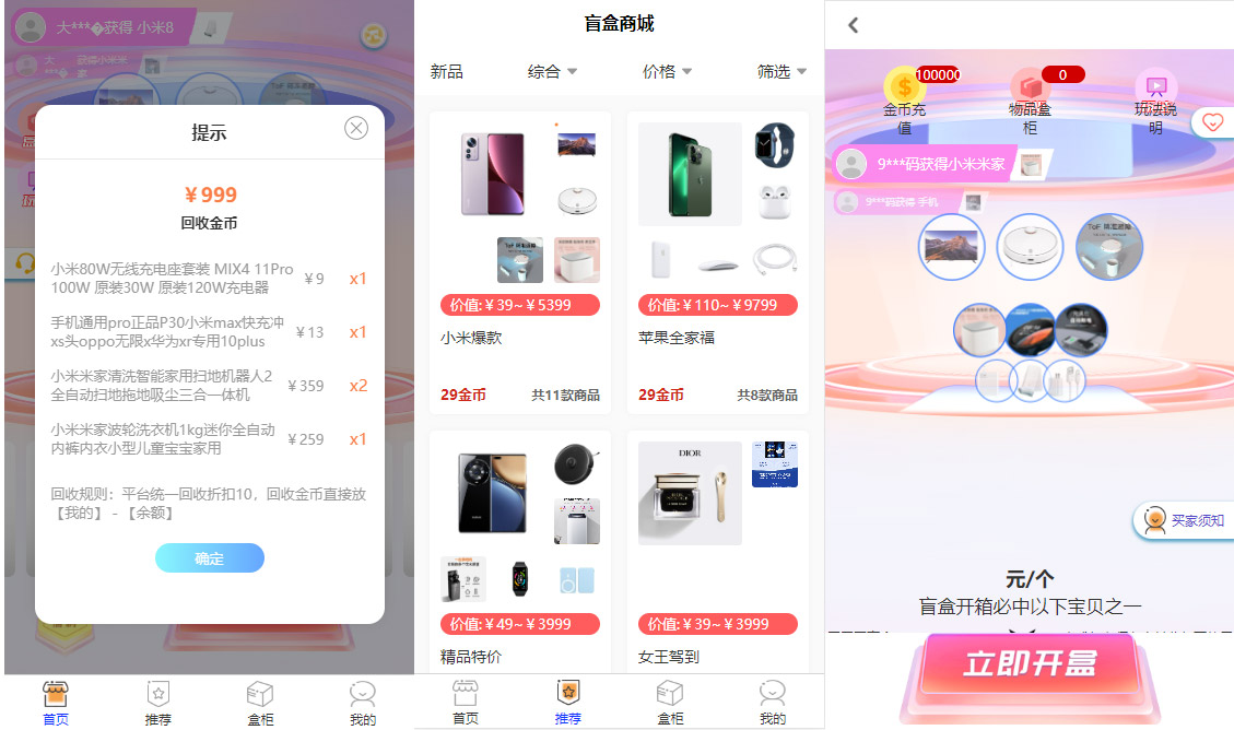 uniapp粉色UI数码盲盒商城系统5.0/盲盒小程序/可打包APP/带搭建教程