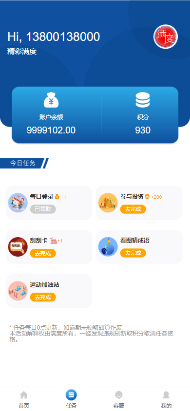 满度投资理财/合约收益/小游戏/p2p理财/积分商城/带余额宝/理财源码