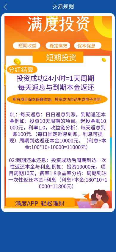 满度投资理财/合约收益/小游戏/p2p理财/积分商城/带余额宝/理财源码