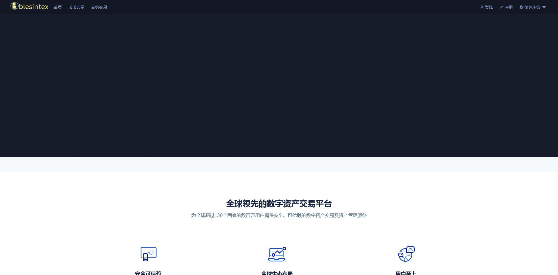 H5区块链交易所源码 带币币法币C2C合约交易 多语言理财币兑中心 Web+H5轻量版