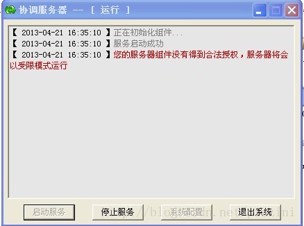 您的服务器组件没有得到合法授权,服务器将会受限模式运行