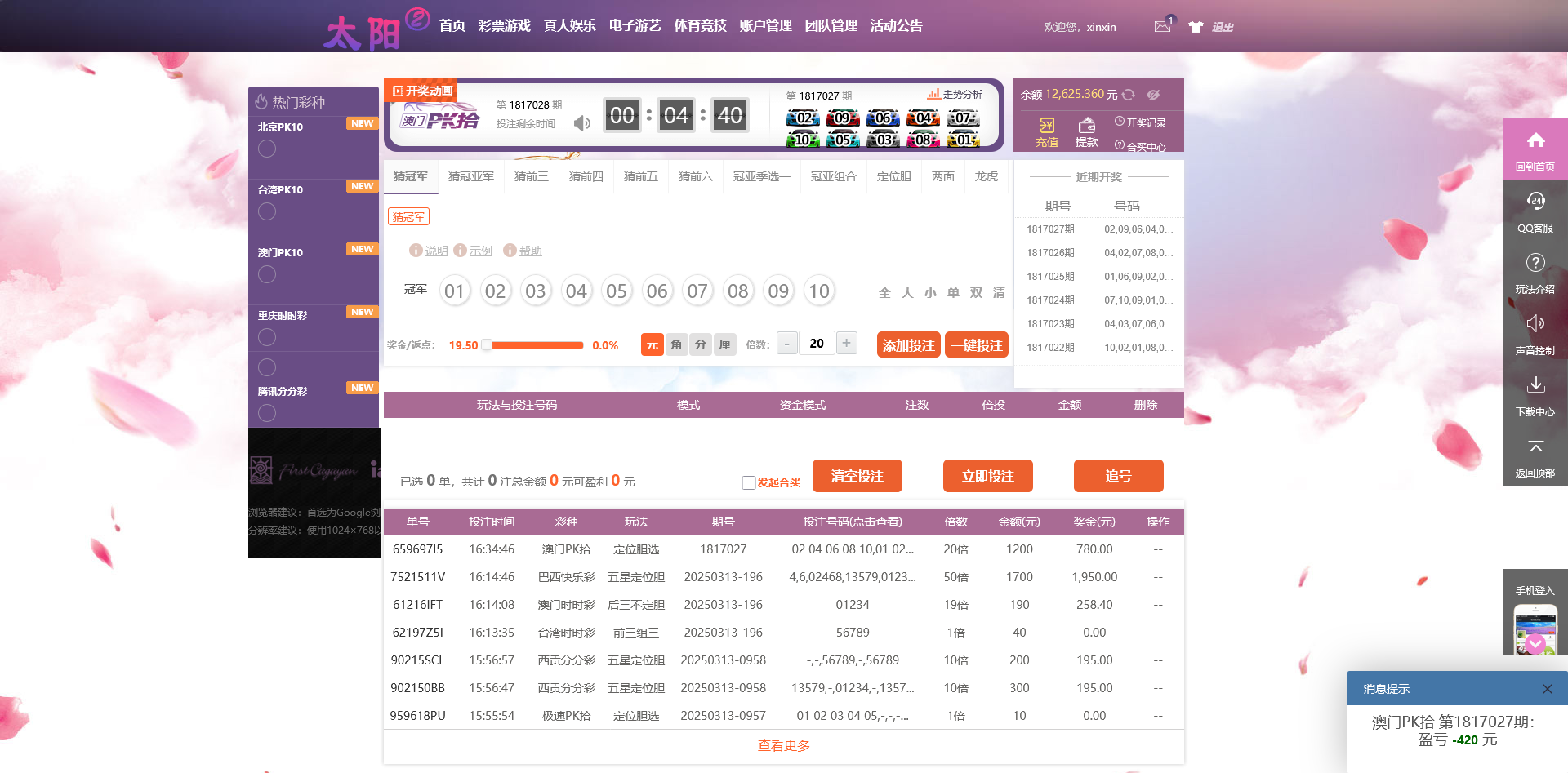 新版杏彩太阳2+修复了20分钟后台UI优化