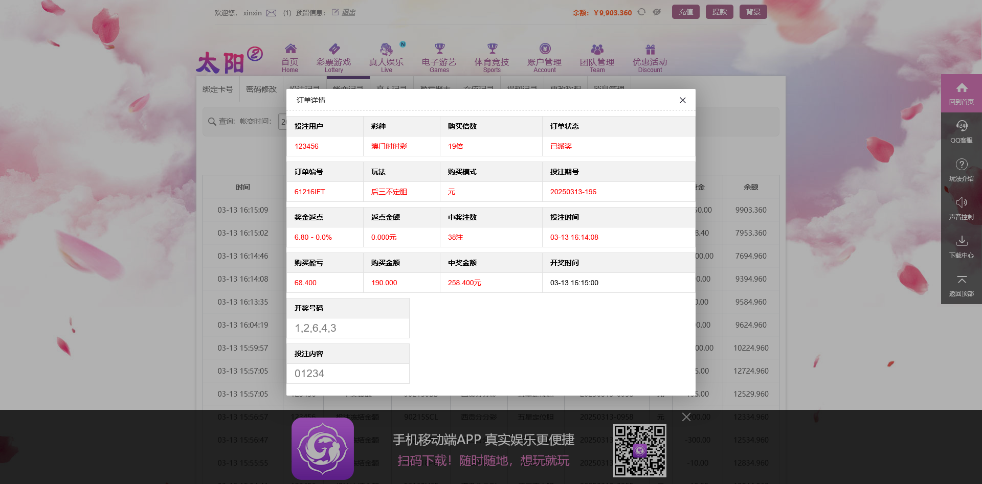 新版杏彩太阳2+修复了20分钟后台UI优化