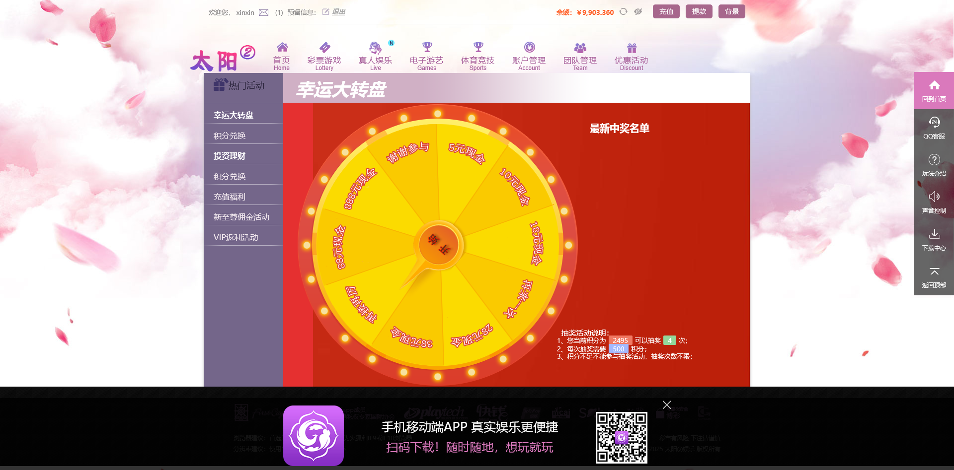 新版杏彩太阳2+修复了20分钟后台UI优化