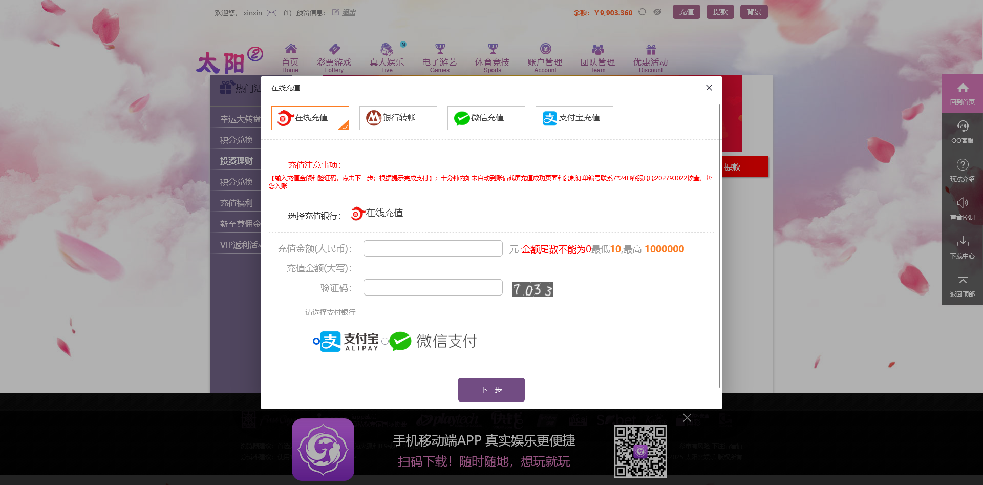 新版杏彩太阳2+修复了20分钟后台UI优化
