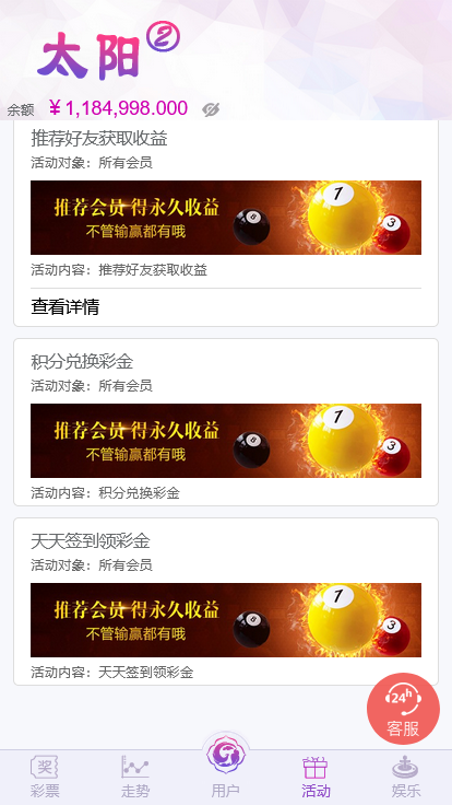 新版杏彩太阳2+修复了20分钟后台UI优化