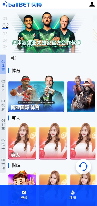 WG国际仿亚博体育二开UI美化版PHP源码