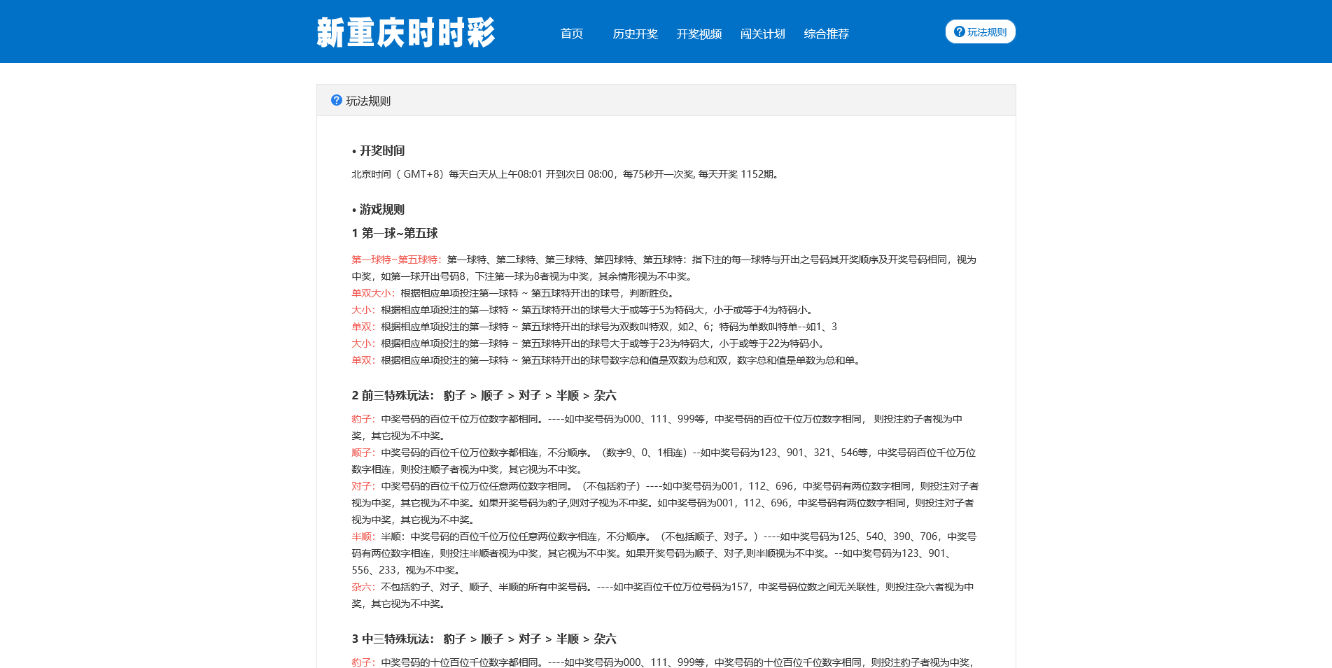 新重庆SSC开奖计划网源码,支持二开