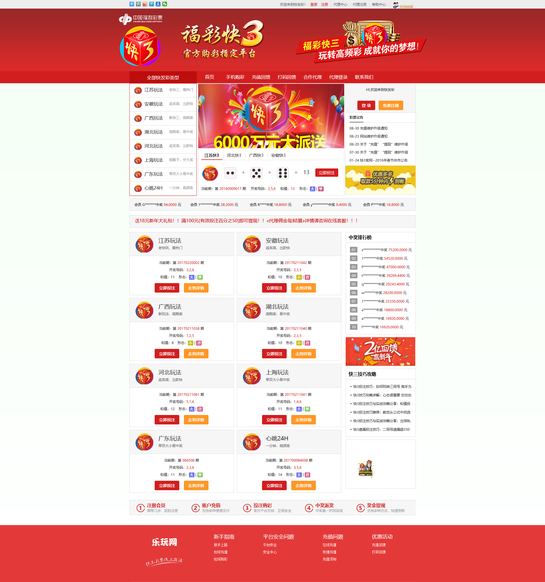ThinkPHP快3彩票系统平台源码(福彩网整站版)