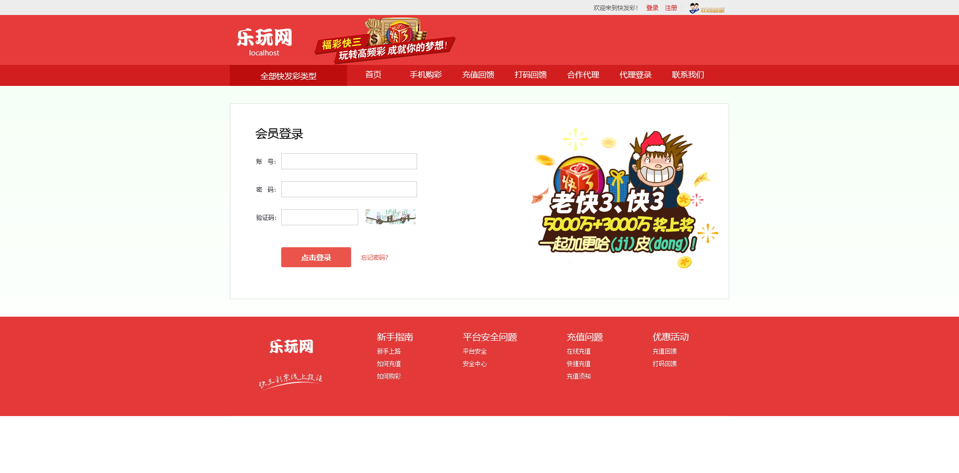 ThinkPHP快3彩票系统平台源码(福彩网整站版)