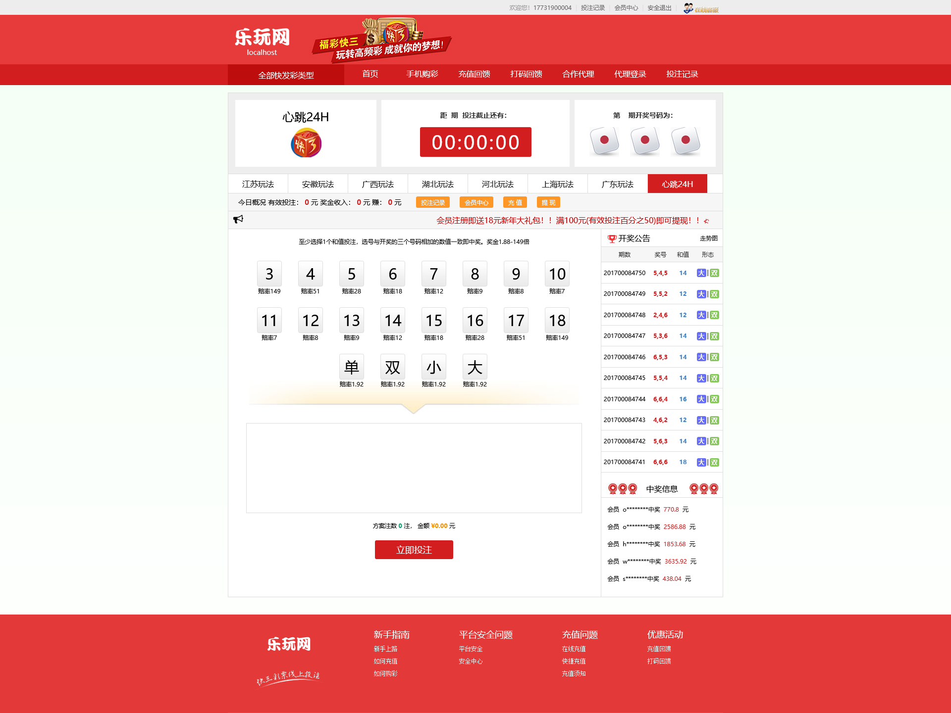 ThinkPHP快3彩票系统平台源码(福彩网整站版)
