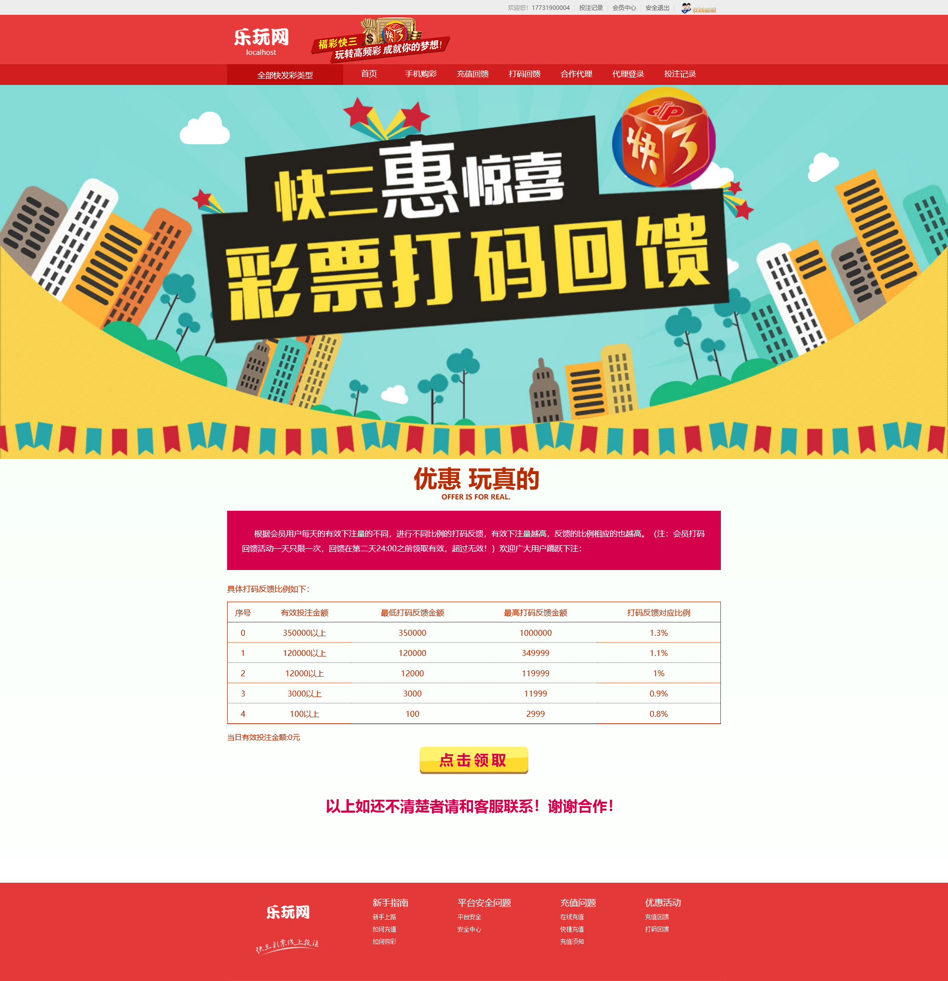 ThinkPHP快3彩票系统平台源码(福彩网整站版)