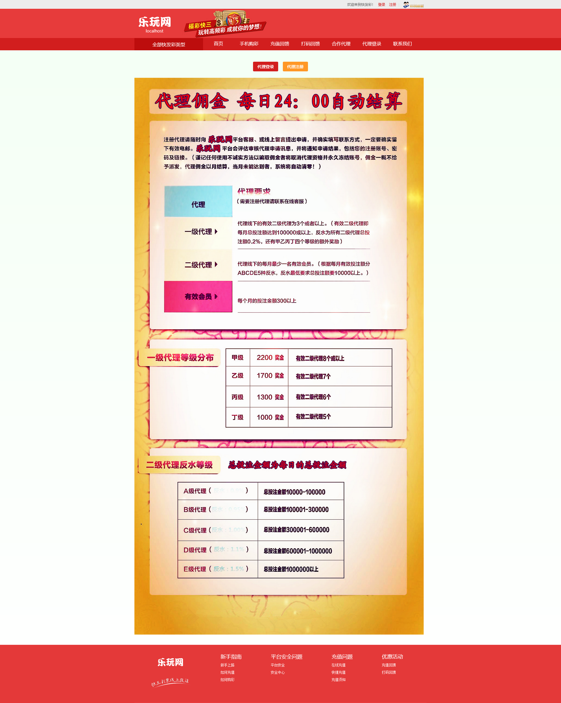 ThinkPHP快3彩票系统平台源码(福彩网整站版)