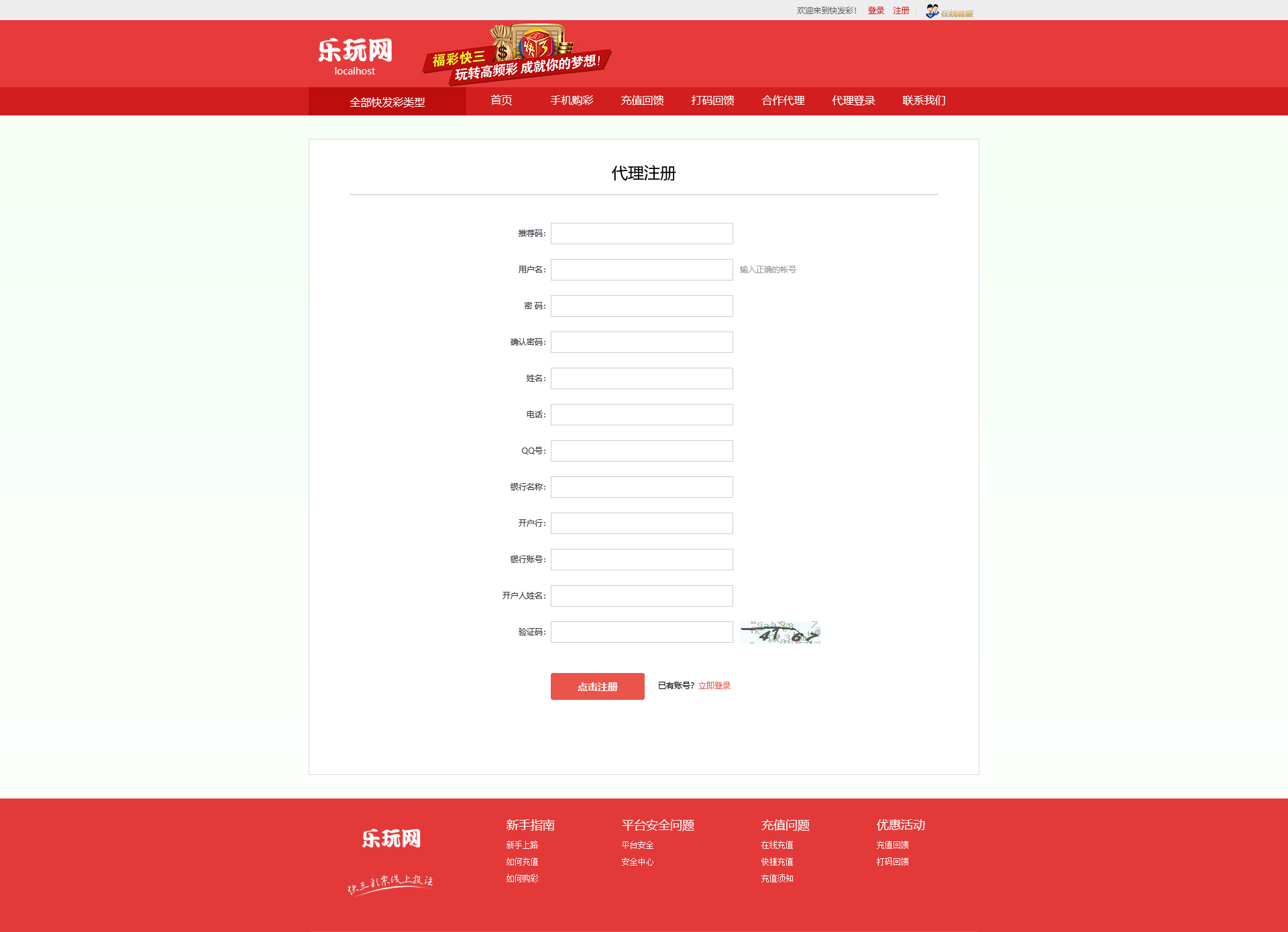 ThinkPHP快3彩票系统平台源码(福彩网整站版)