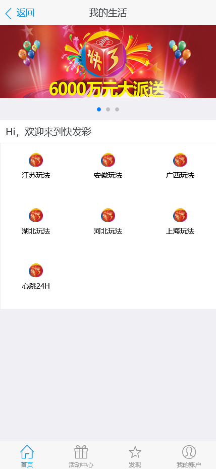ThinkPHP快3彩票系统平台源码(福彩网整站版)