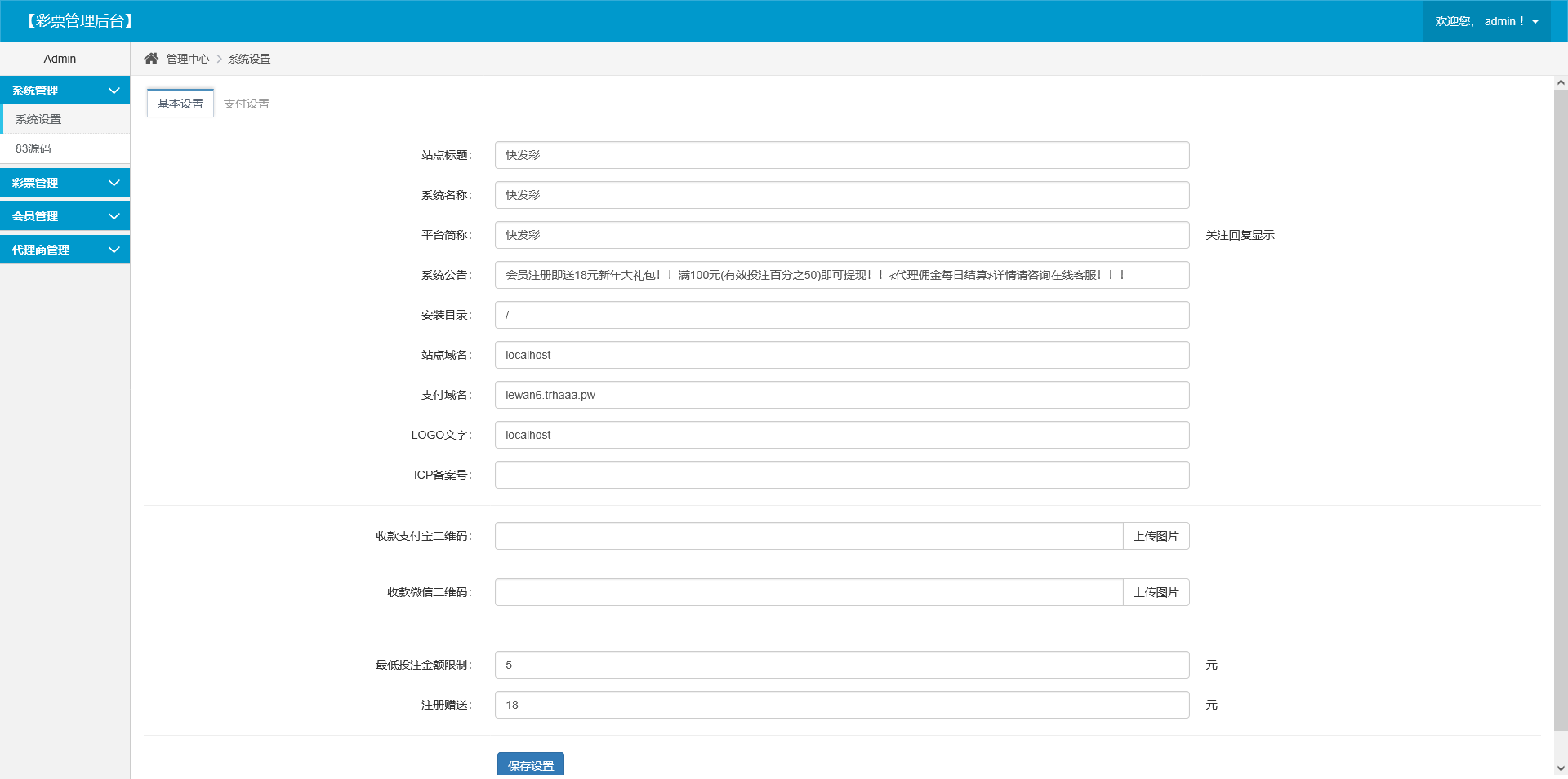 ThinkPHP快3彩票系统平台源码(福彩网整站版)