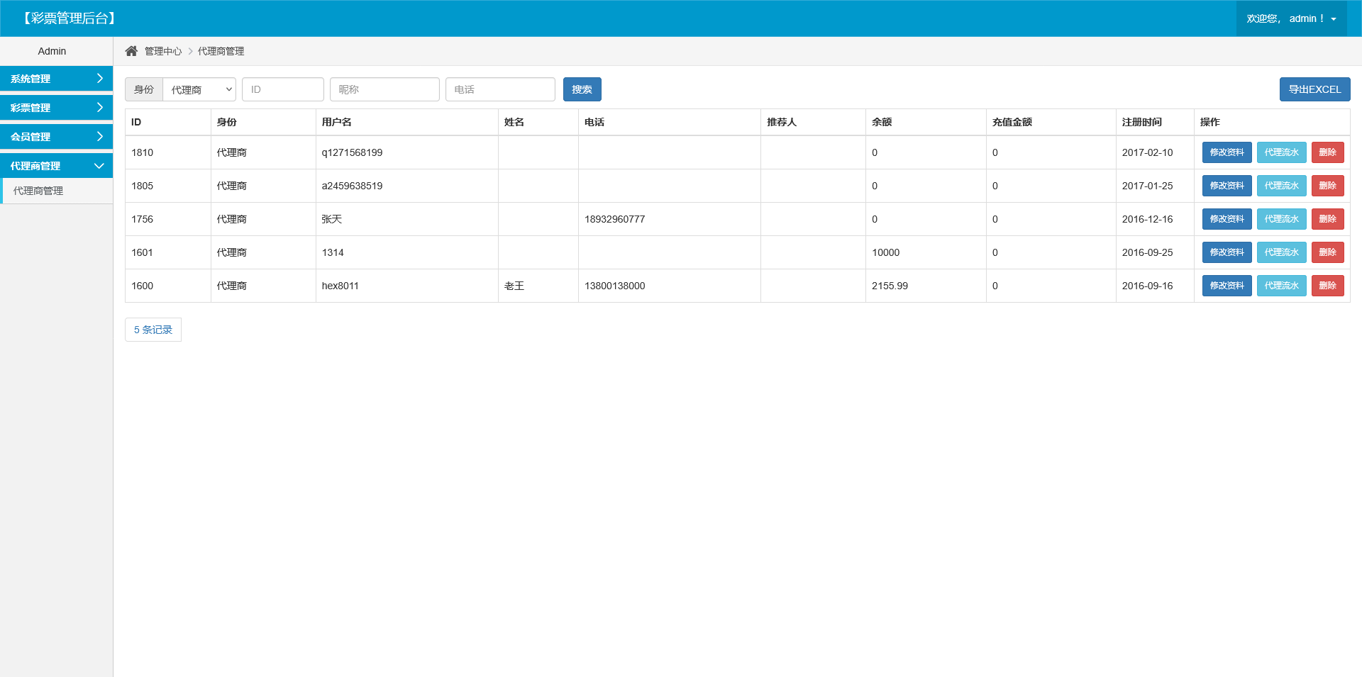 ThinkPHP快3彩票系统平台源码(福彩网整站版)