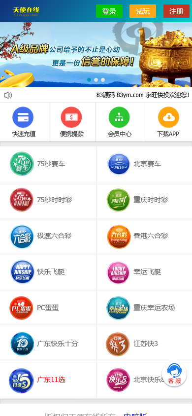 天恒永旺集团快投CP彩票网源码AB盘,支持在线聊天室+WAP+三种皮肤可切换