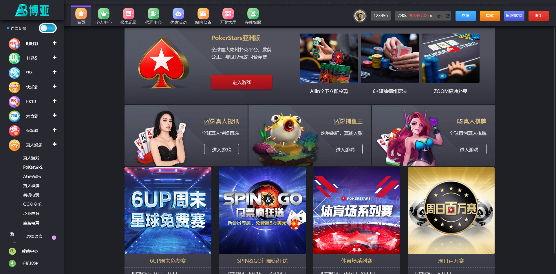 五国语言大富聚星博亚彩票信用盘源码,真人视讯+后台预设开奖 改单 控杀完美运营
