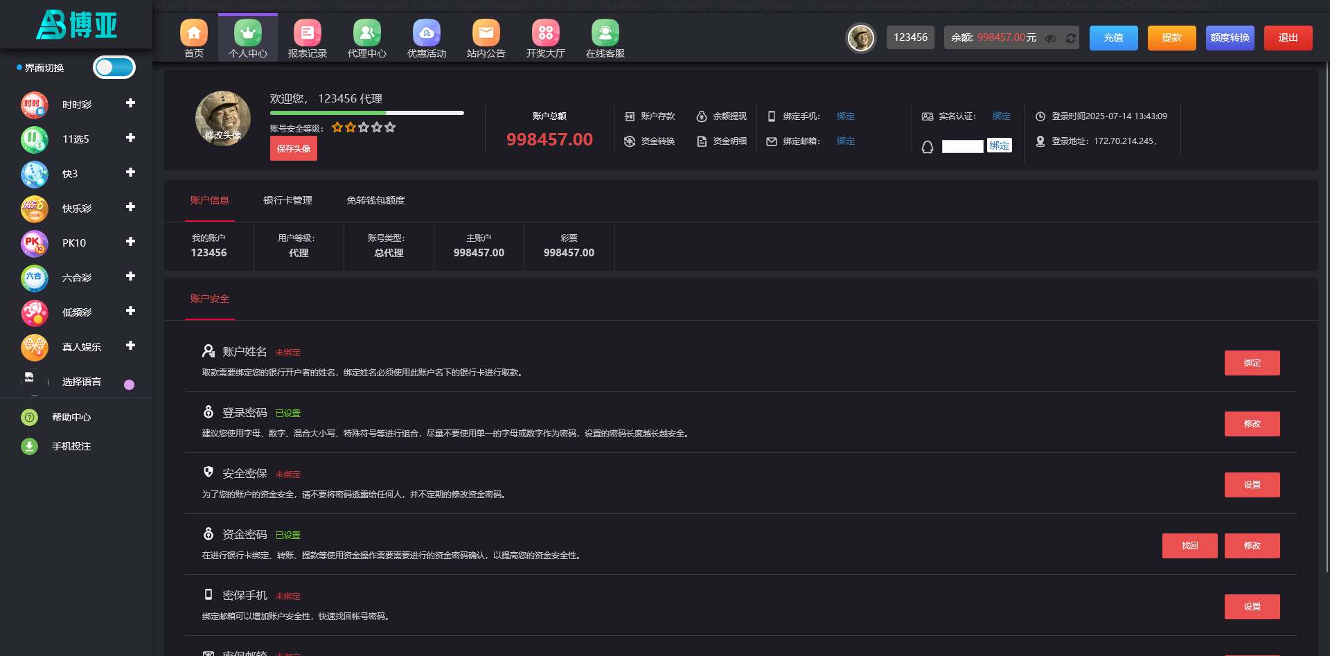五国语言大富聚星博亚彩票信用盘源码,真人视讯+后台预设开奖 改单 控杀完美运营