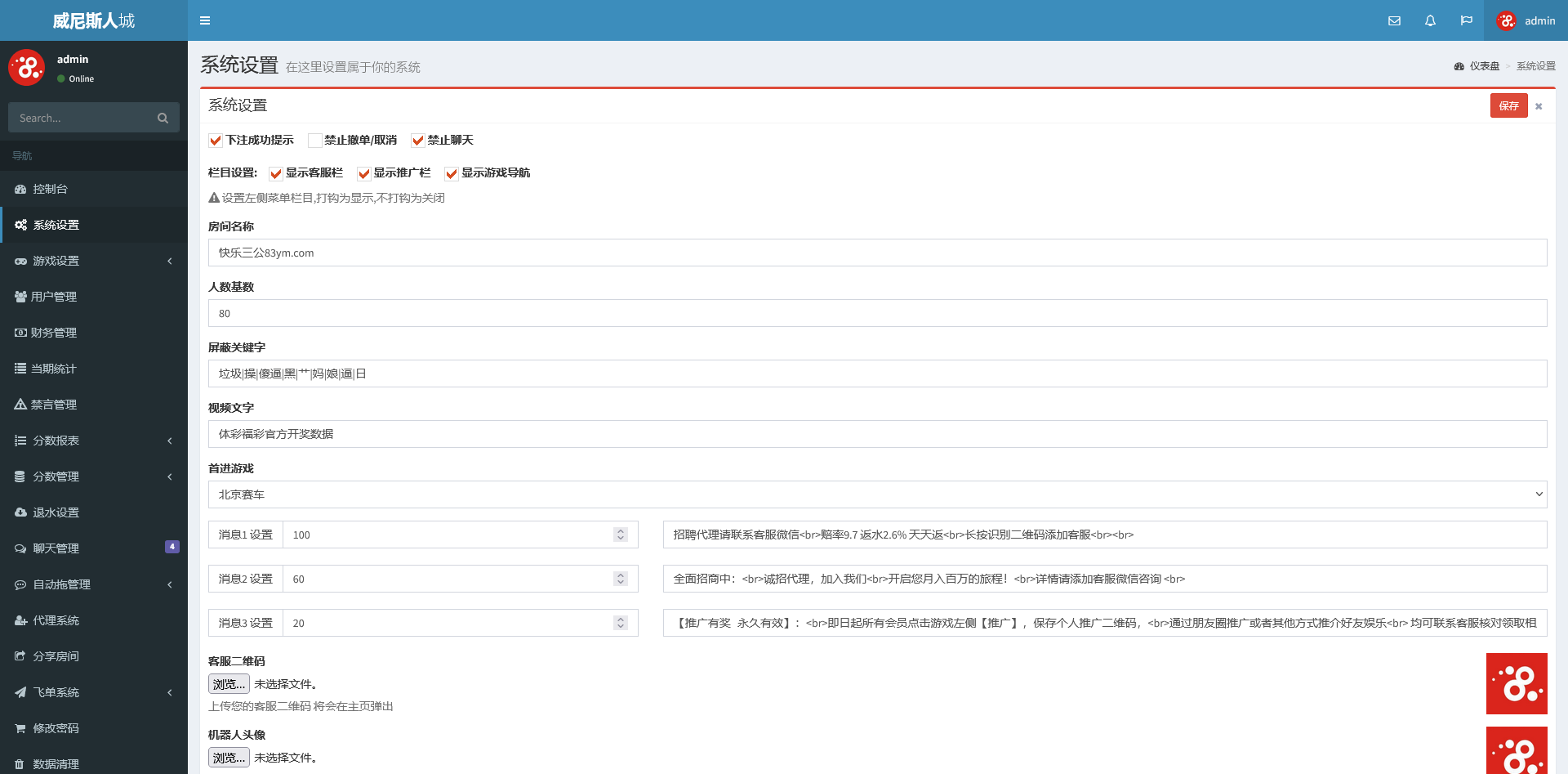 趣投三公飞单系统源码二开玩法完整版+单一游戏+无限开房
