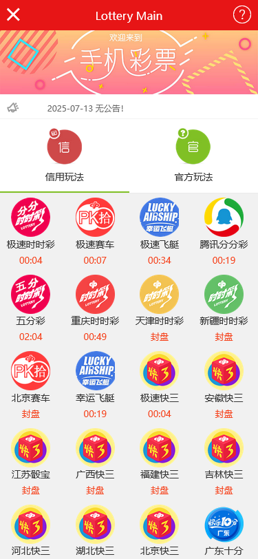 IG彩票风格信用盘系统源码,双玩法,支持API输出,商户,代理,独立后台,视频开奖,附搭建教程