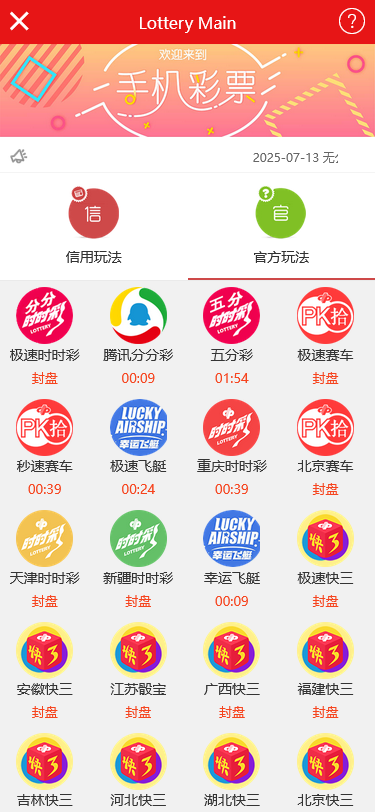 IG彩票风格信用盘系统源码,双玩法,支持API输出,商户,代理,独立后台,视频开奖,附搭建教程