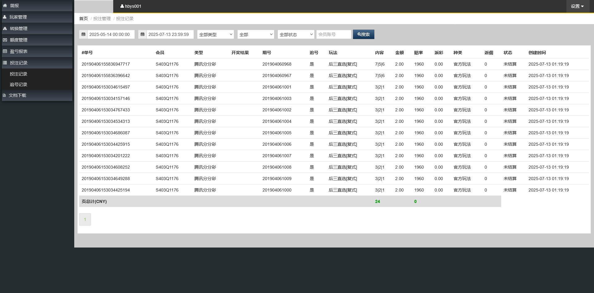 IG彩票风格信用盘系统源码,双玩法,支持API输出,商户,代理,独立后台,视频开奖,附搭建教程