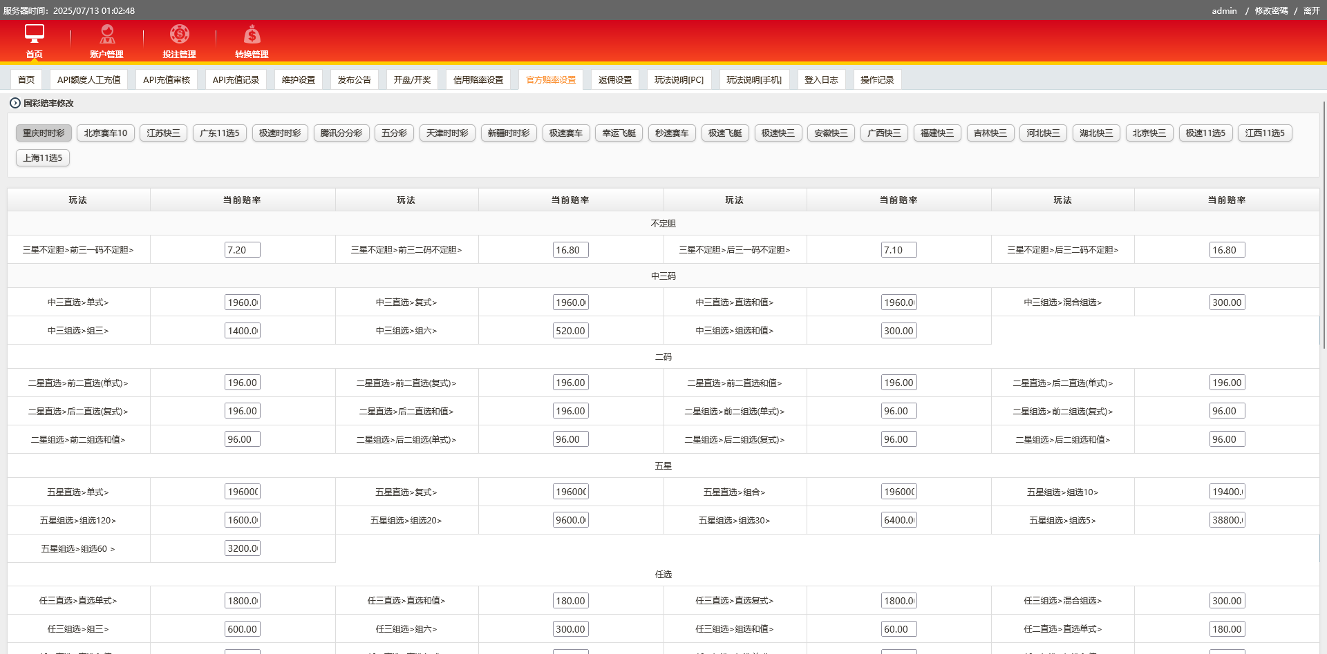 IG彩票风格信用盘系统源码,双玩法,支持API输出,商户,代理,独立后台,视频开奖,附搭建教程