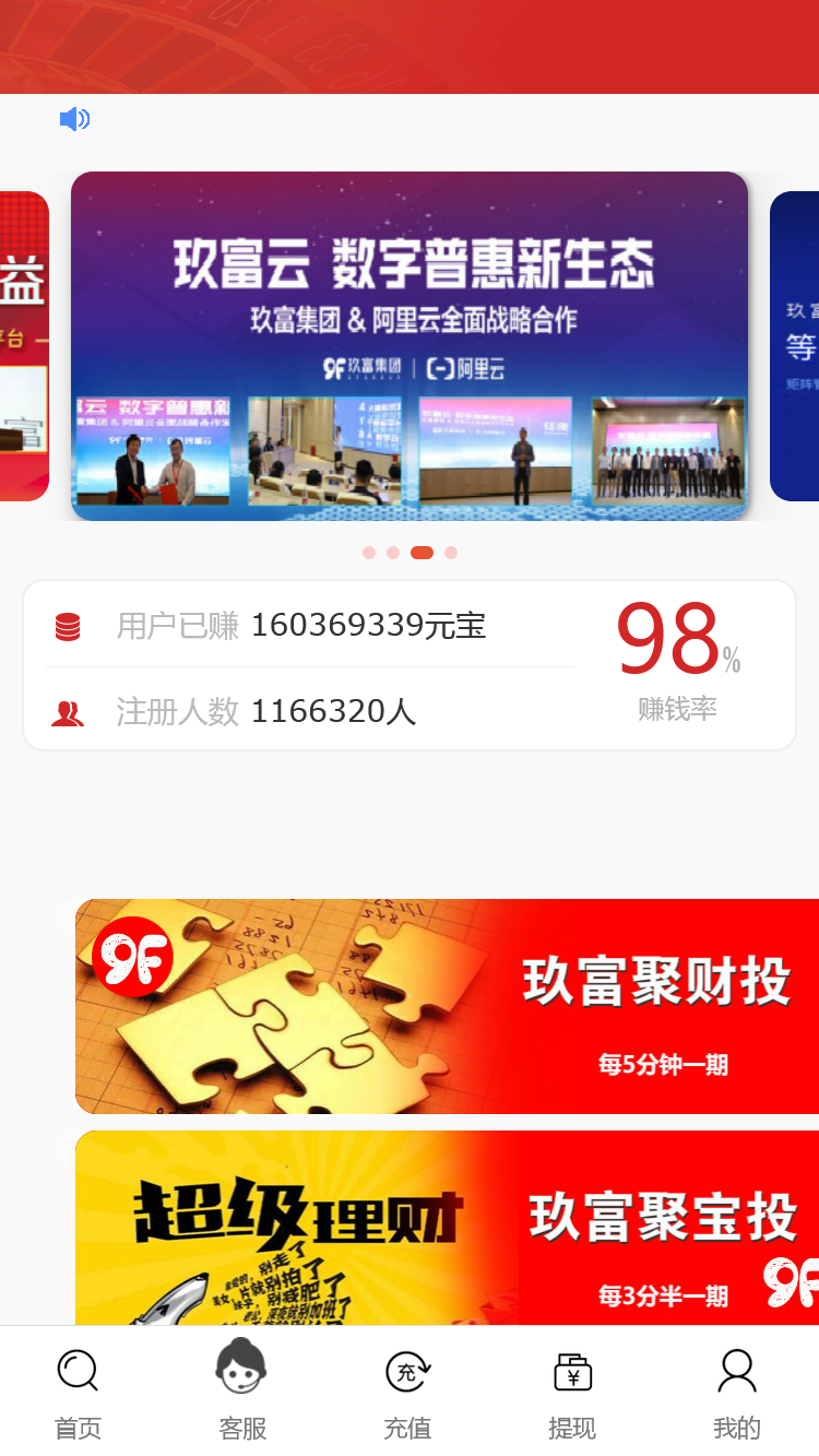 腾讯PC28系统 玖富理财盘系统源码