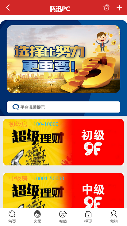 腾讯PC28系统 玖富理财盘系统源码