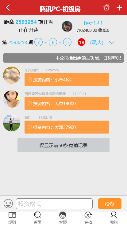腾讯PC28系统 玖富理财盘系统源码