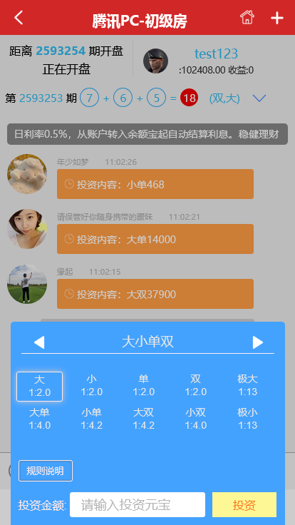 腾讯PC28系统 玖富理财盘系统源码