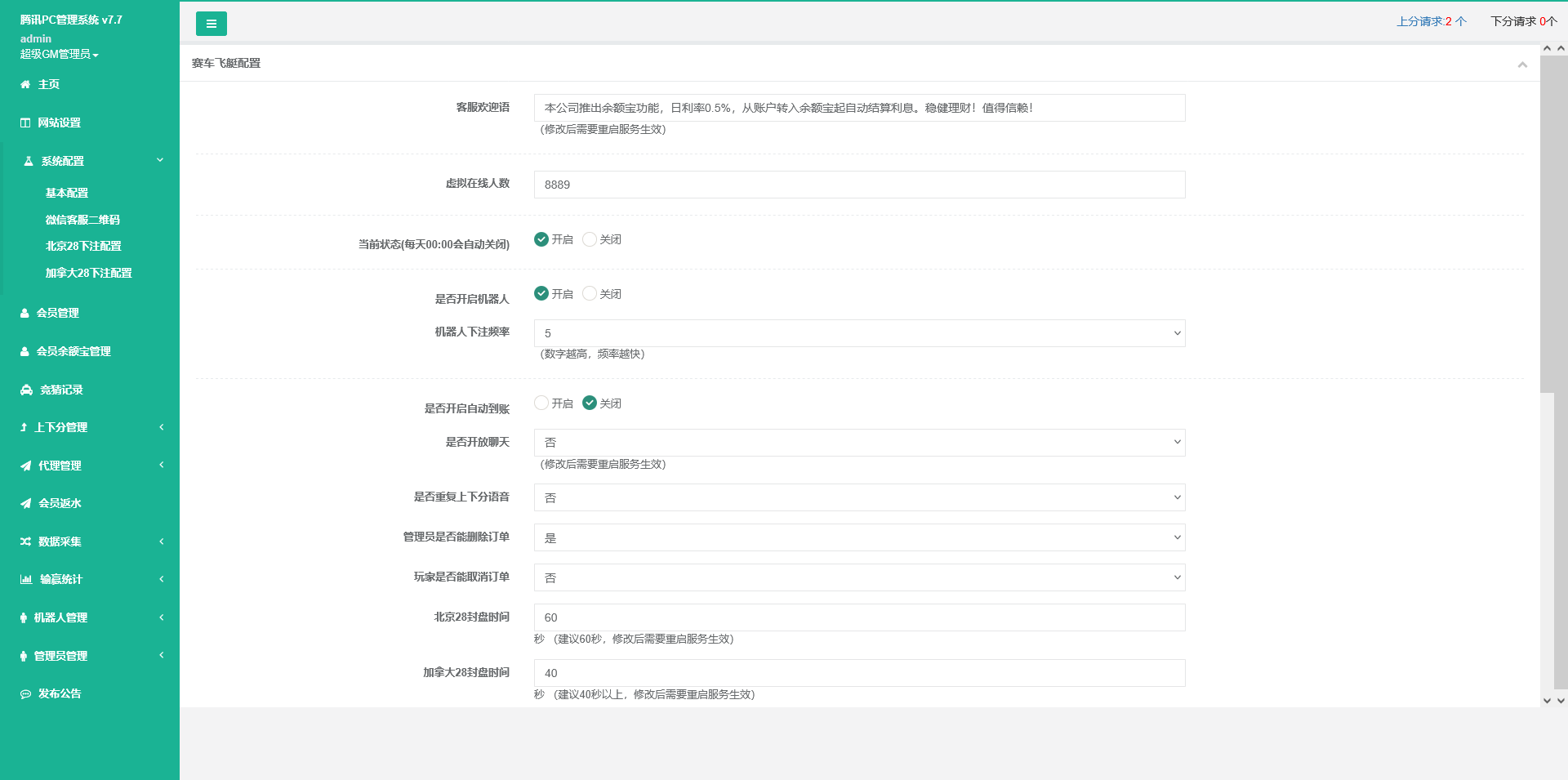腾讯PC28系统 玖富理财盘系统源码
