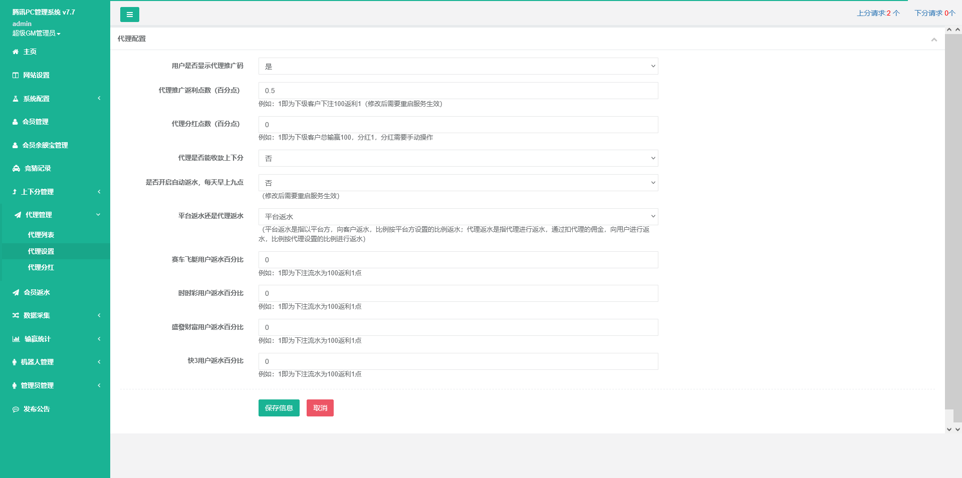 腾讯PC28系统 玖富理财盘系统源码